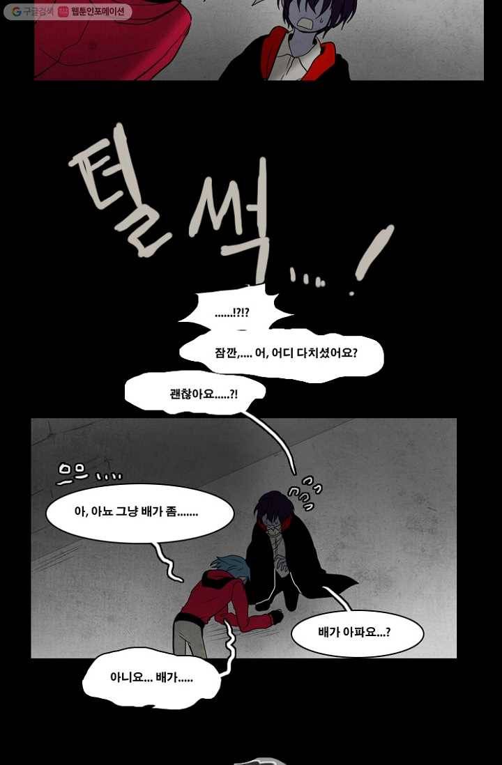 엔드와 세이브 35화 그들- 미아 (1) 31