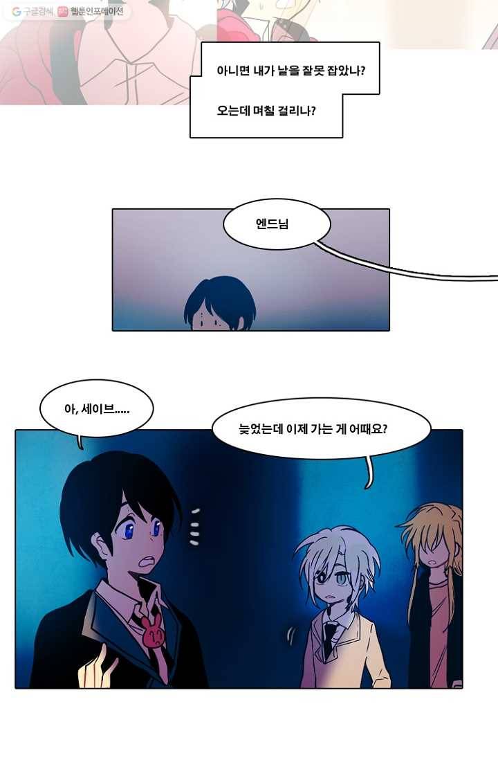 엔드와 세이브 45화 실험실에서(6) 3
