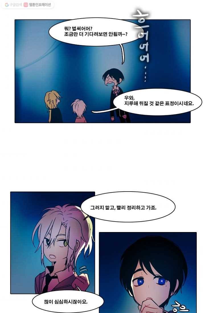 엔드와 세이브 45화 실험실에서(6) 4