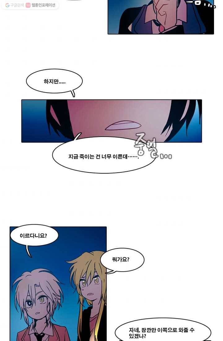 엔드와 세이브 45화 실험실에서(6) 5