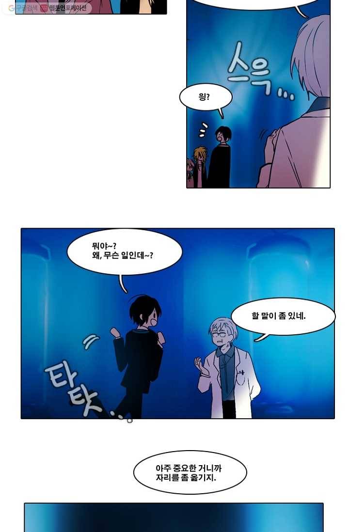 엔드와 세이브 45화 실험실에서(6) 6