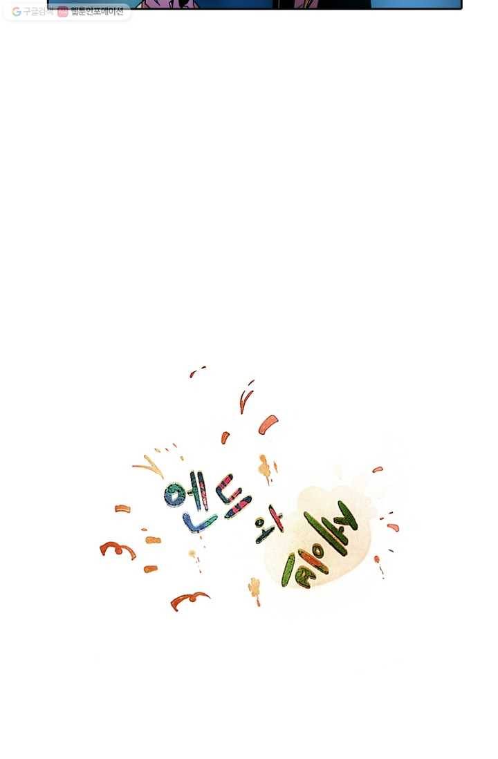 엔드와 세이브 45화 실험실에서(6) 8