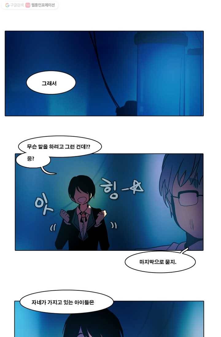 엔드와 세이브 45화 실험실에서(6) 9