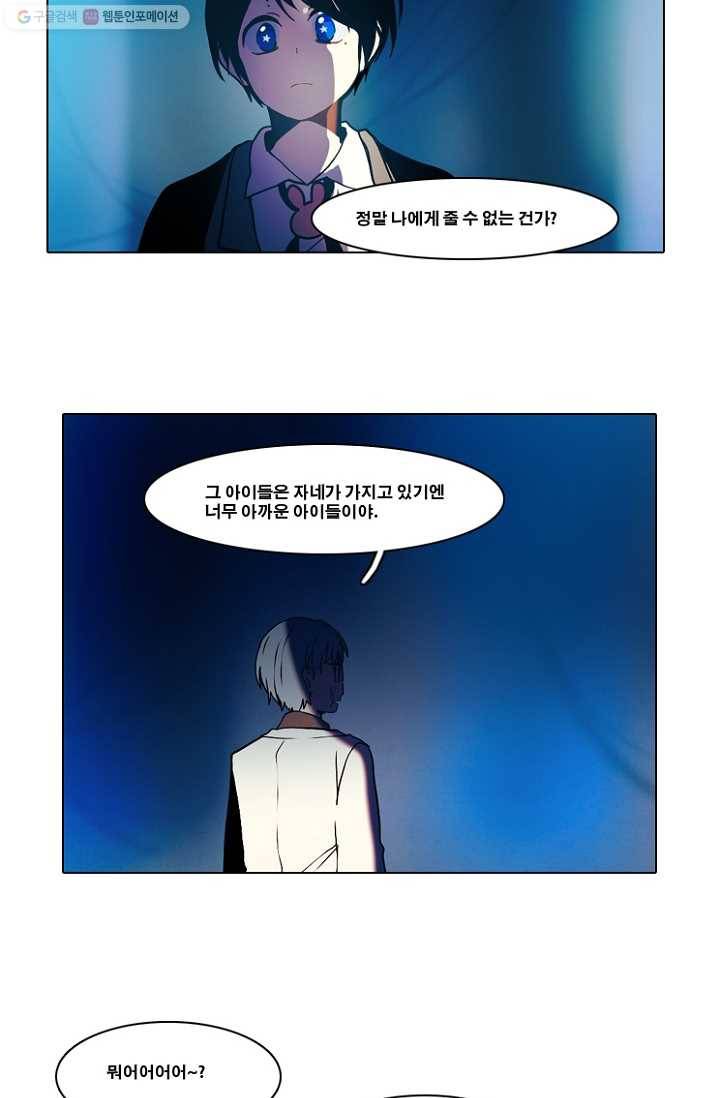 엔드와 세이브 45화 실험실에서(6) 10