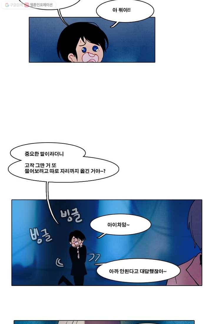 엔드와 세이브 45화 실험실에서(6) 11