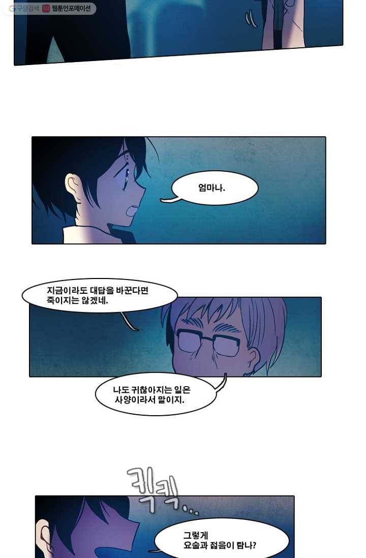 엔드와 세이브 45화 실험실에서(6) 13
