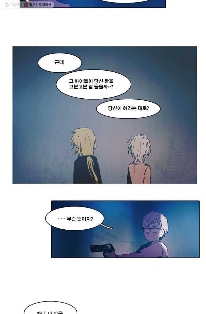 엔드와 세이브 45화 실험실에서(6) 14