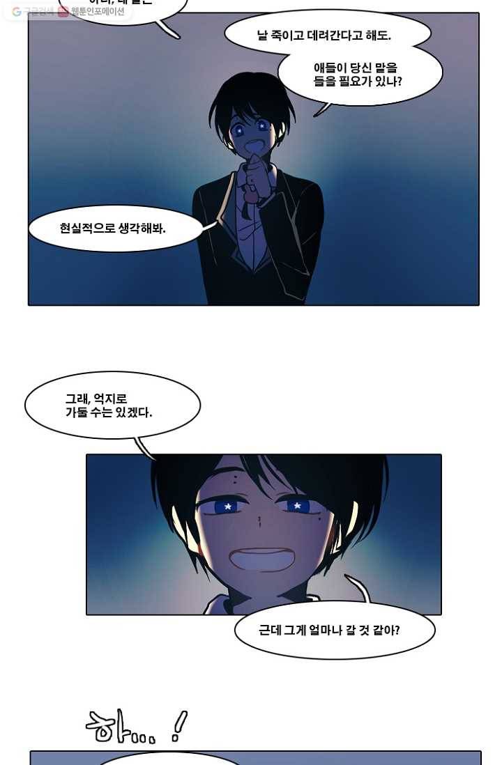 엔드와 세이브 45화 실험실에서(6) 15