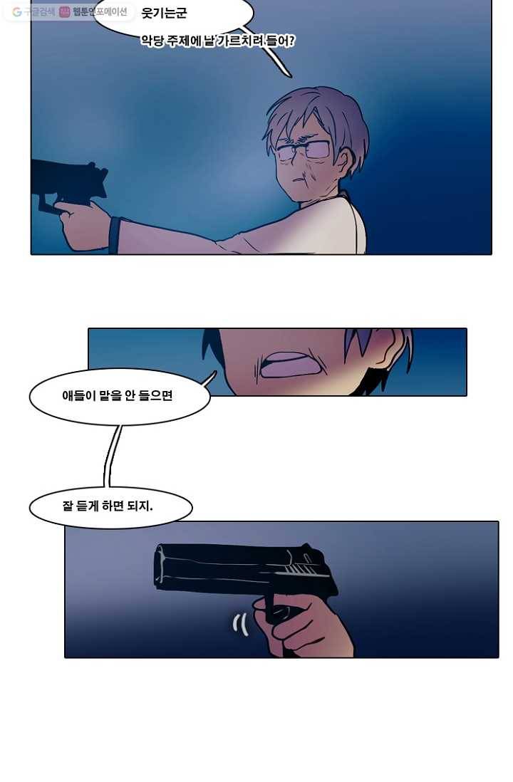 엔드와 세이브 45화 실험실에서(6) 16