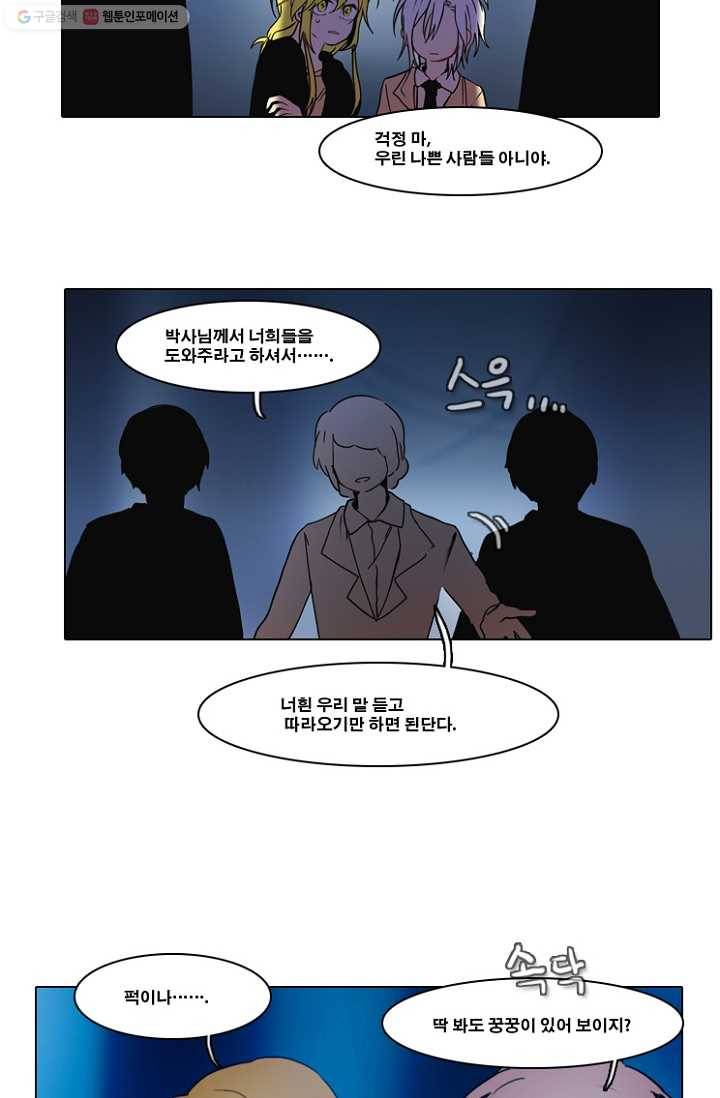 엔드와 세이브 45화 실험실에서(6) 23