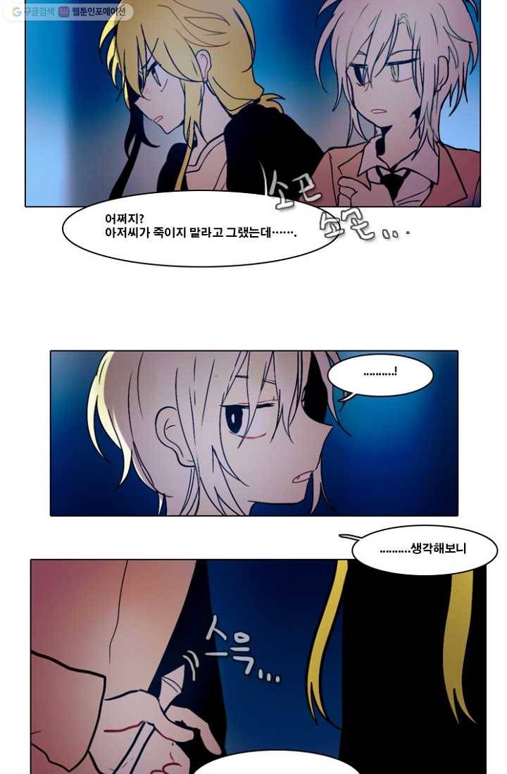 엔드와 세이브 45화 실험실에서(6) 24