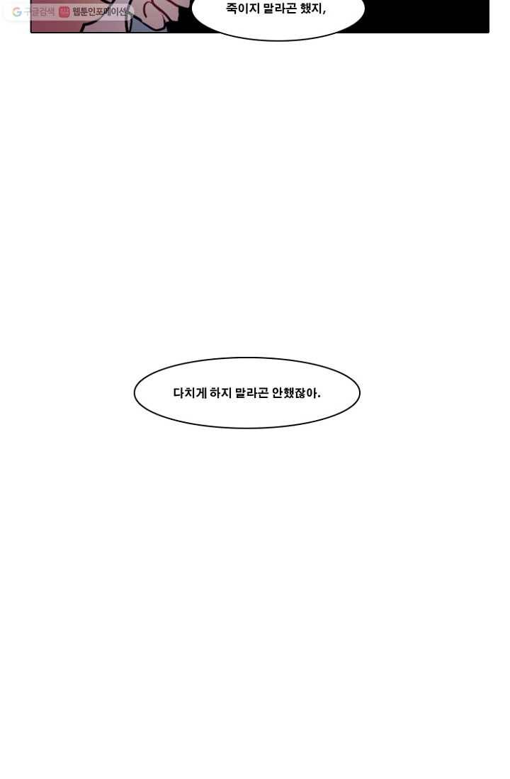 엔드와 세이브 45화 실험실에서(6) 25