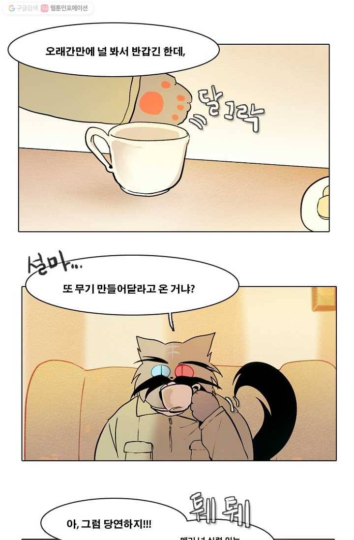 엔드와 세이브 55화 사연 (4) 1