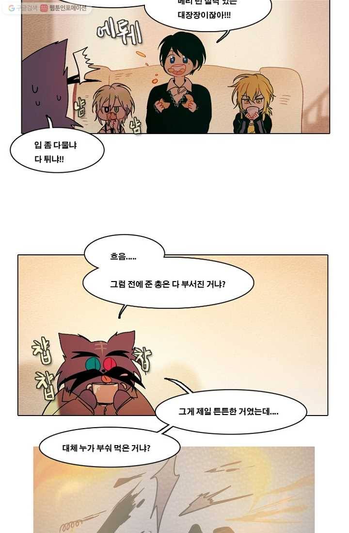 엔드와 세이브 55화 사연 (4) 2