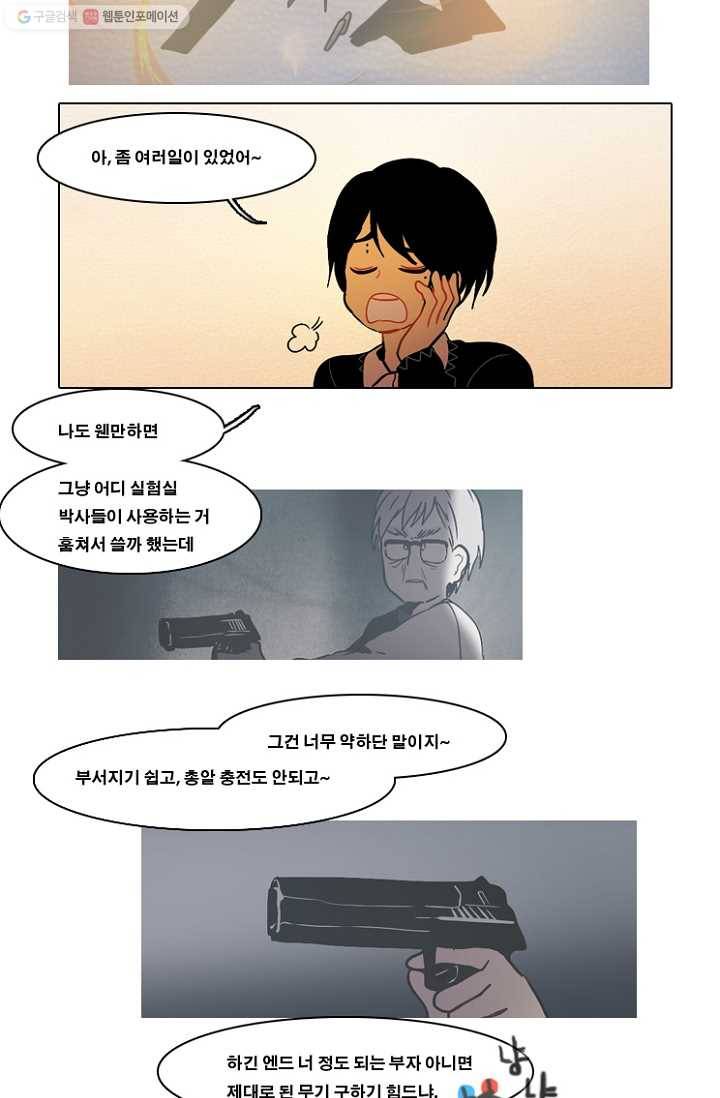 엔드와 세이브 55화 사연 (4) 3