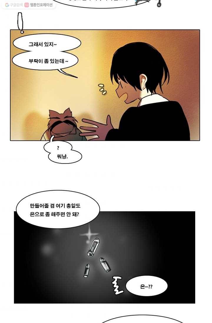 엔드와 세이브 55화 사연 (4) 4