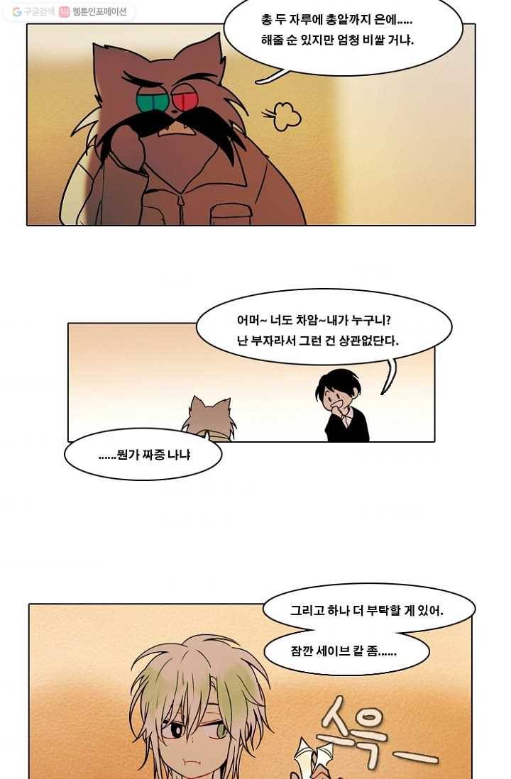 엔드와 세이브 55화 사연 (4) 5