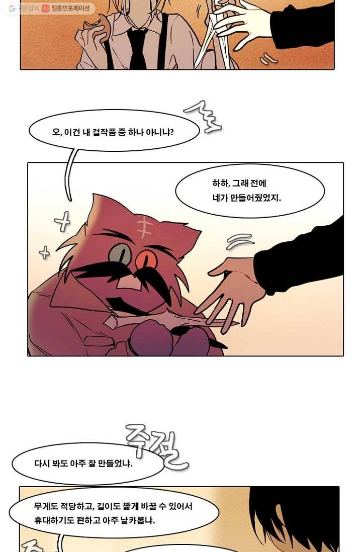 엔드와 세이브 55화 사연 (4) 6