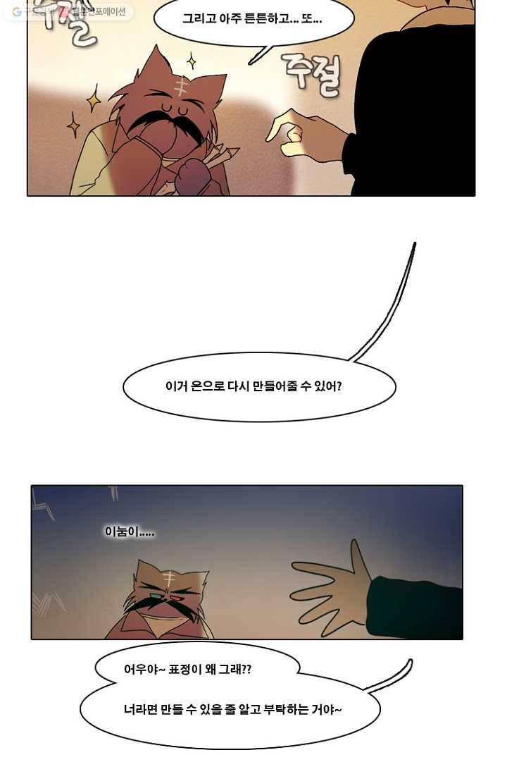 엔드와 세이브 55화 사연 (4) 7