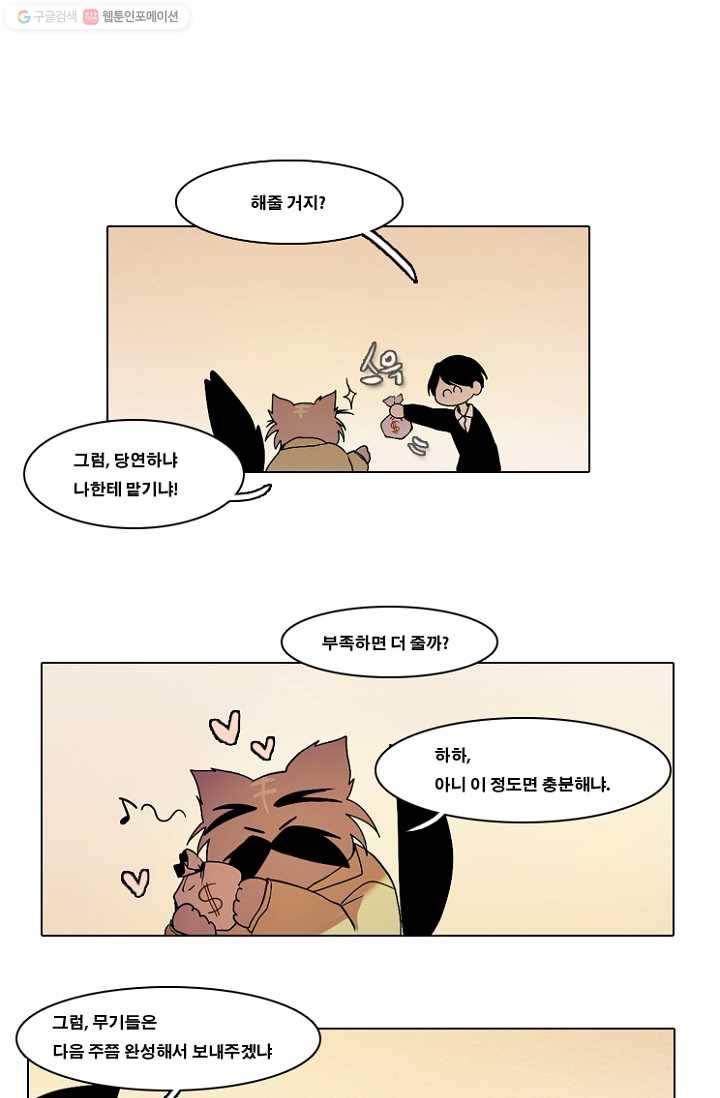 엔드와 세이브 55화 사연 (4) 8