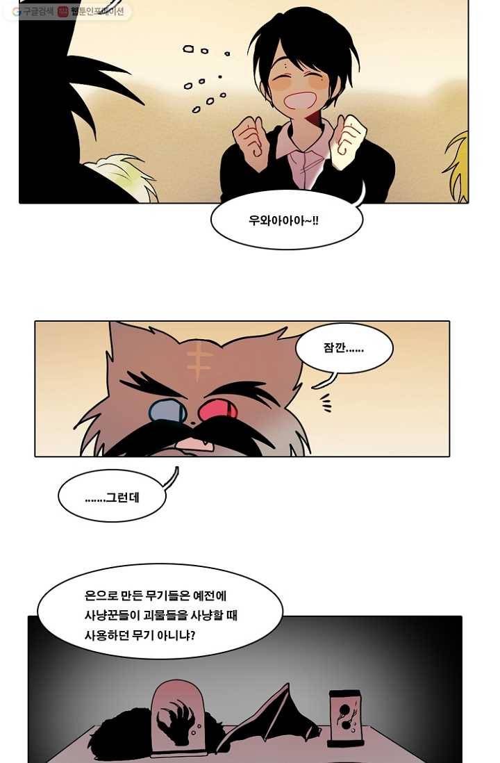 엔드와 세이브 55화 사연 (4) 9