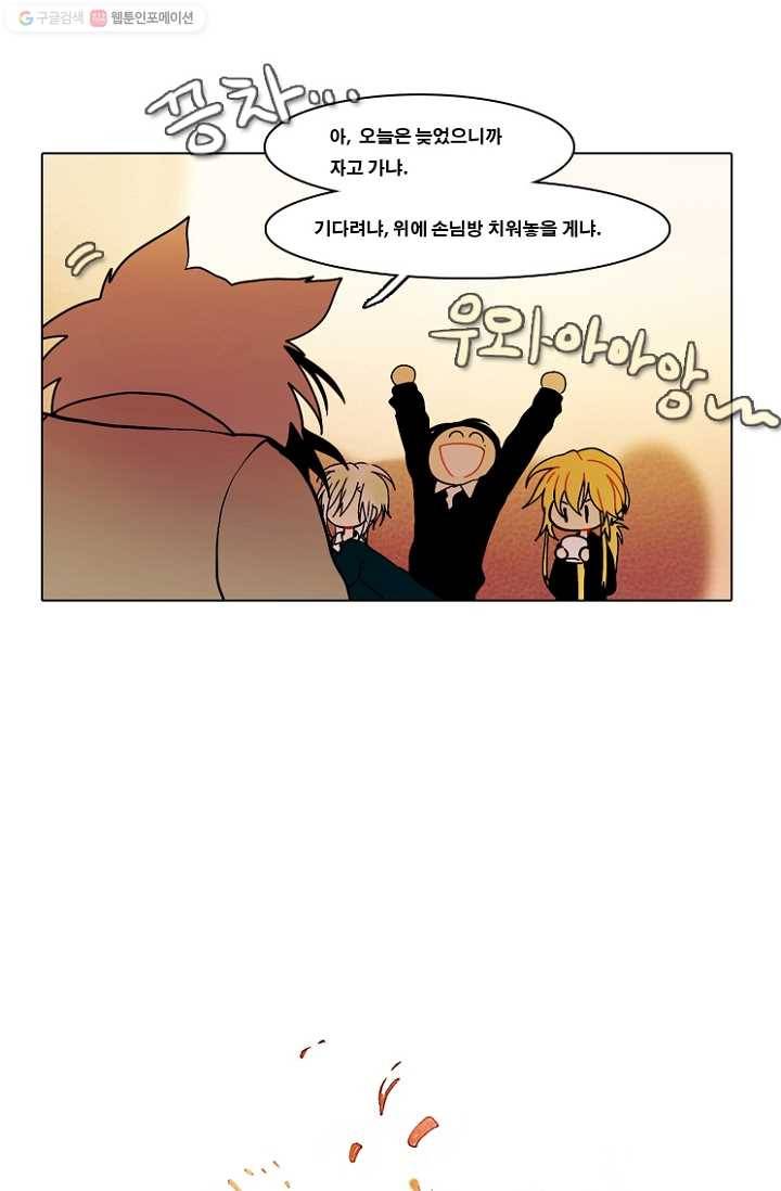 엔드와 세이브 55화 사연 (4) 11