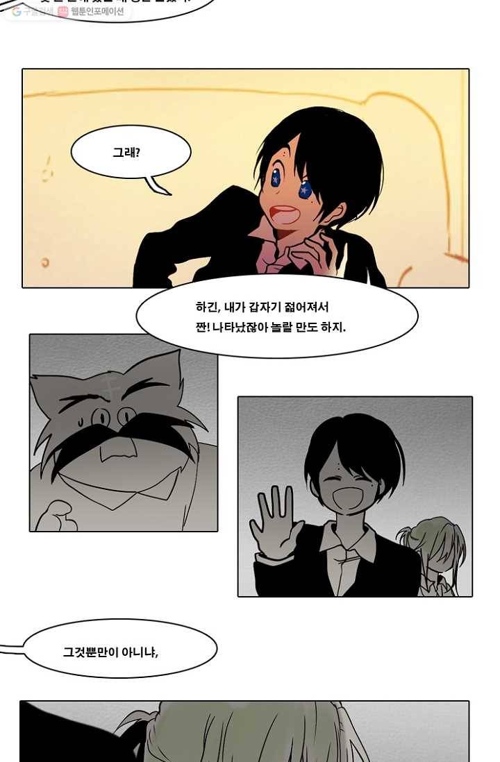 엔드와 세이브 55화 사연 (4) 15