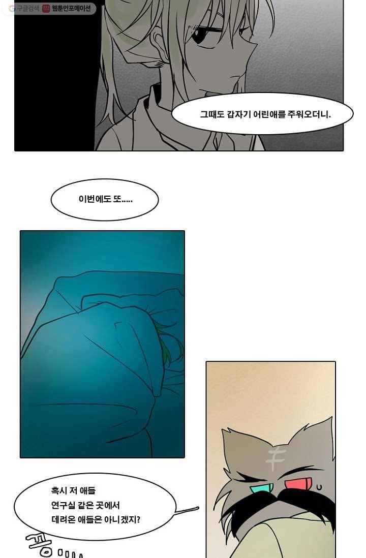 엔드와 세이브 55화 사연 (4) 16