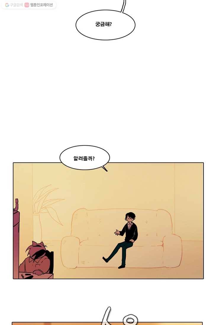 엔드와 세이브 55화 사연 (4) 18