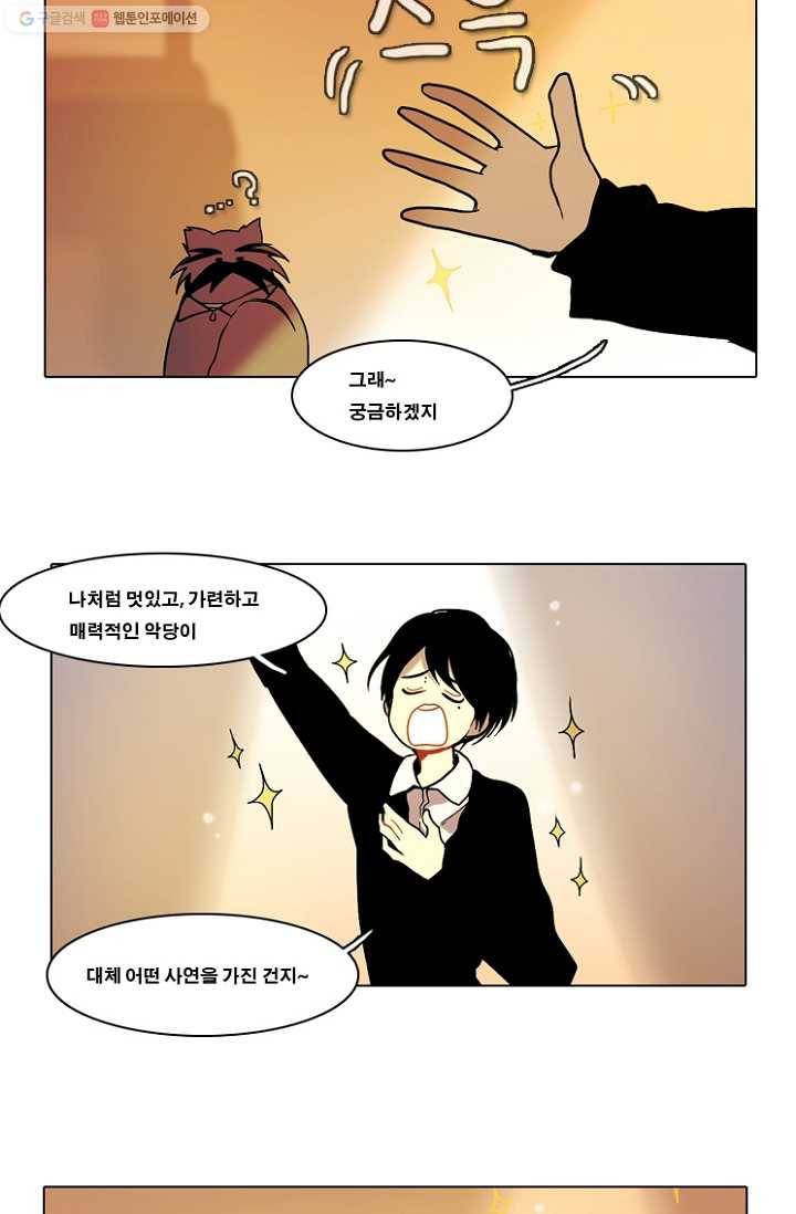 엔드와 세이브 55화 사연 (4) 19