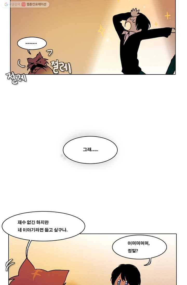 엔드와 세이브 55화 사연 (4) 20