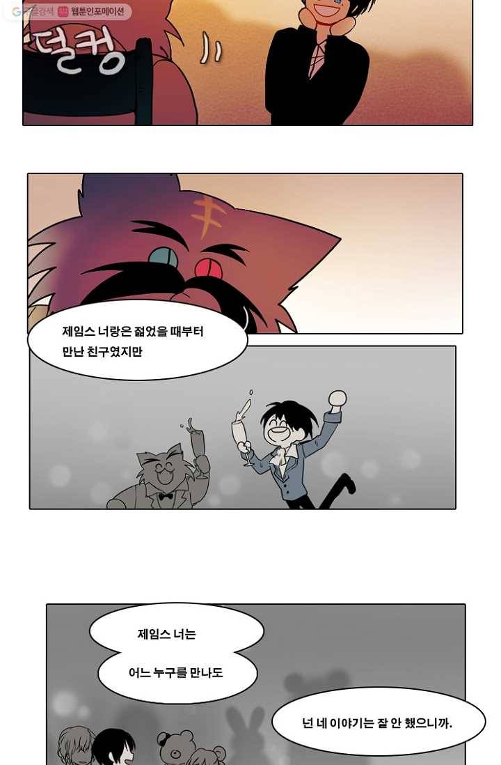 엔드와 세이브 55화 사연 (4) 21