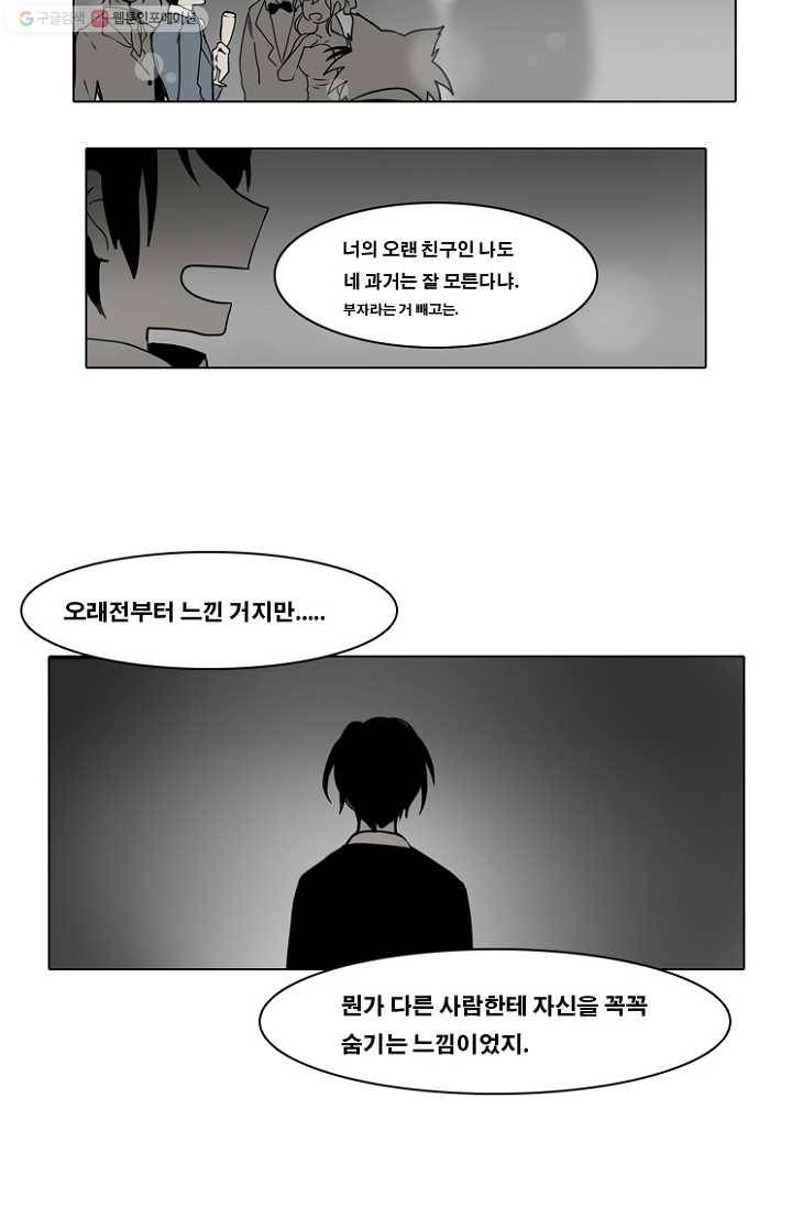 엔드와 세이브 55화 사연 (4) 22