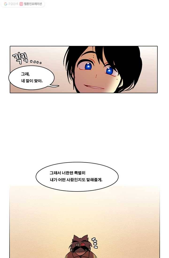 엔드와 세이브 55화 사연 (4) 23