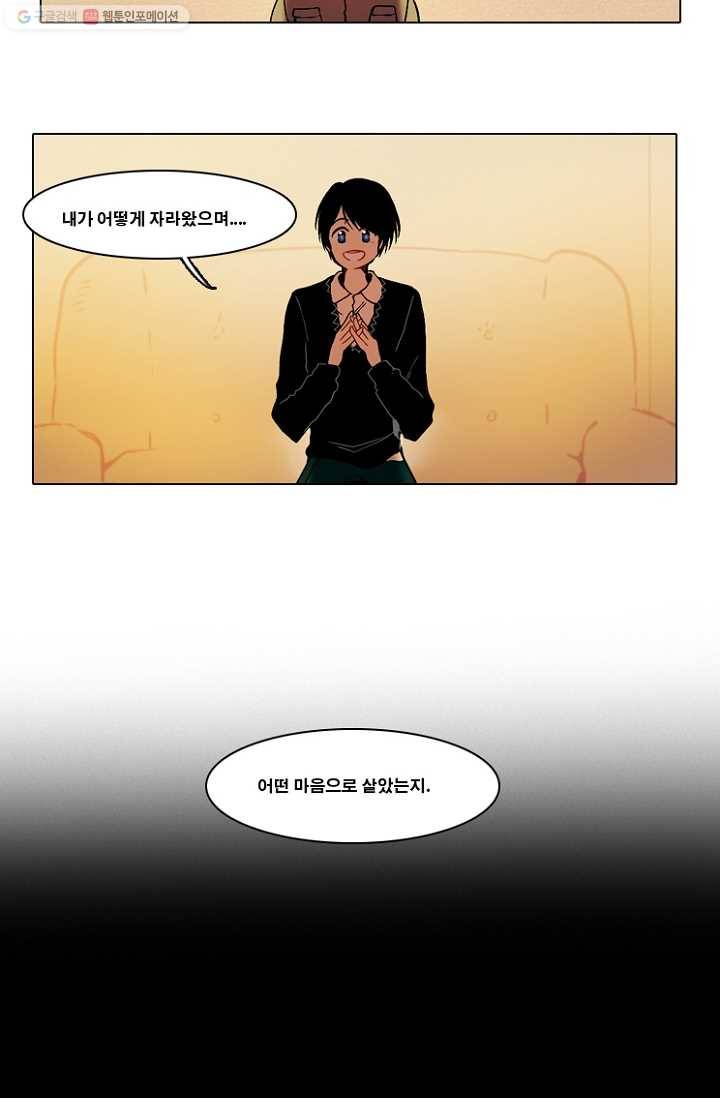 엔드와 세이브 55화 사연 (4) 24
