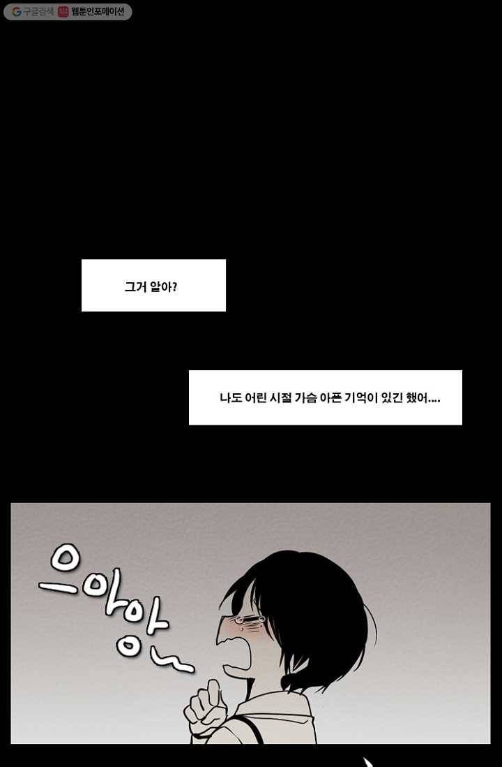 엔드와 세이브 55화 사연 (4) 25