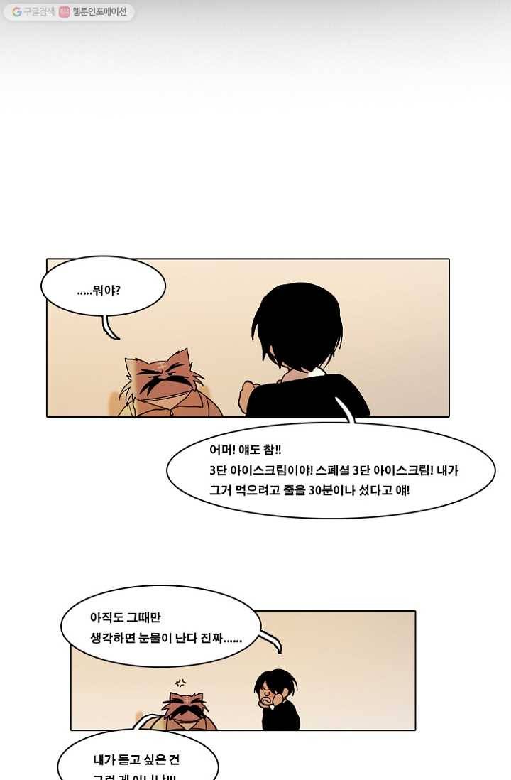 엔드와 세이브 55화 사연 (4) 27