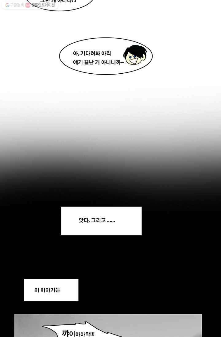 엔드와 세이브 55화 사연 (4) 28