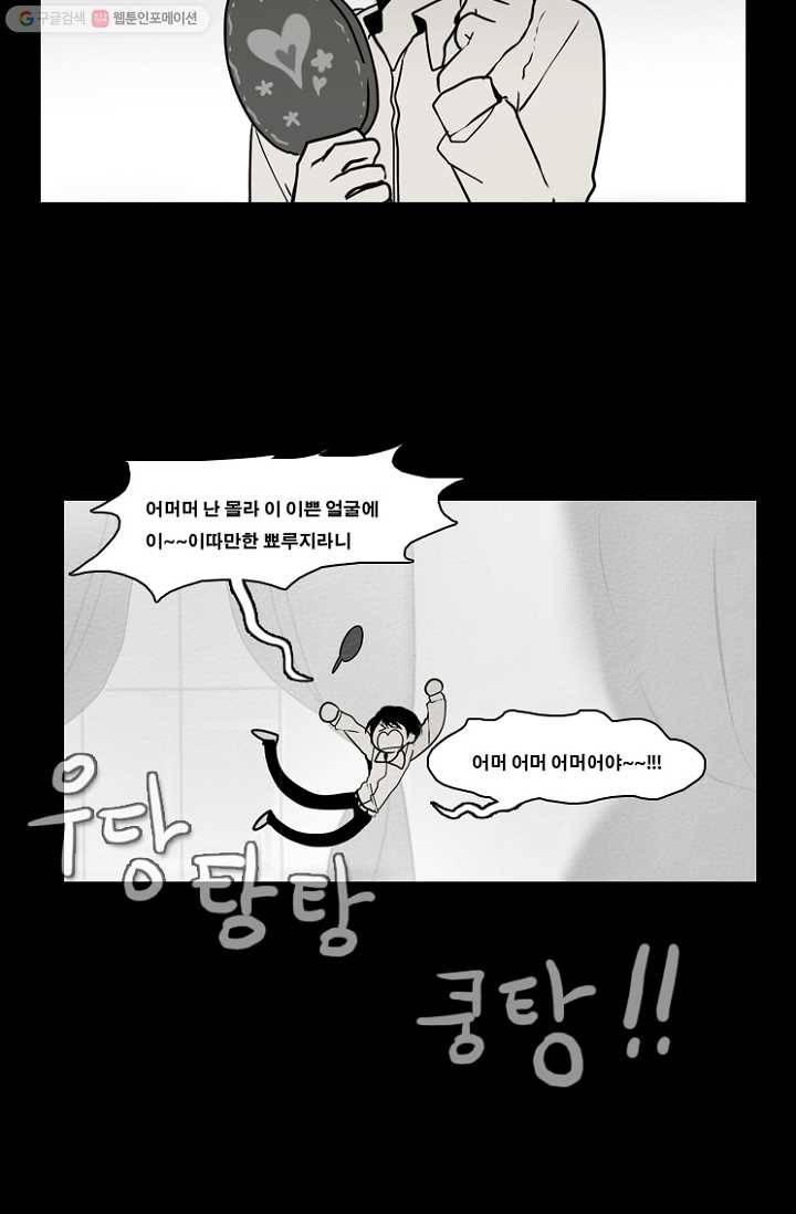엔드와 세이브 55화 사연 (4) 30