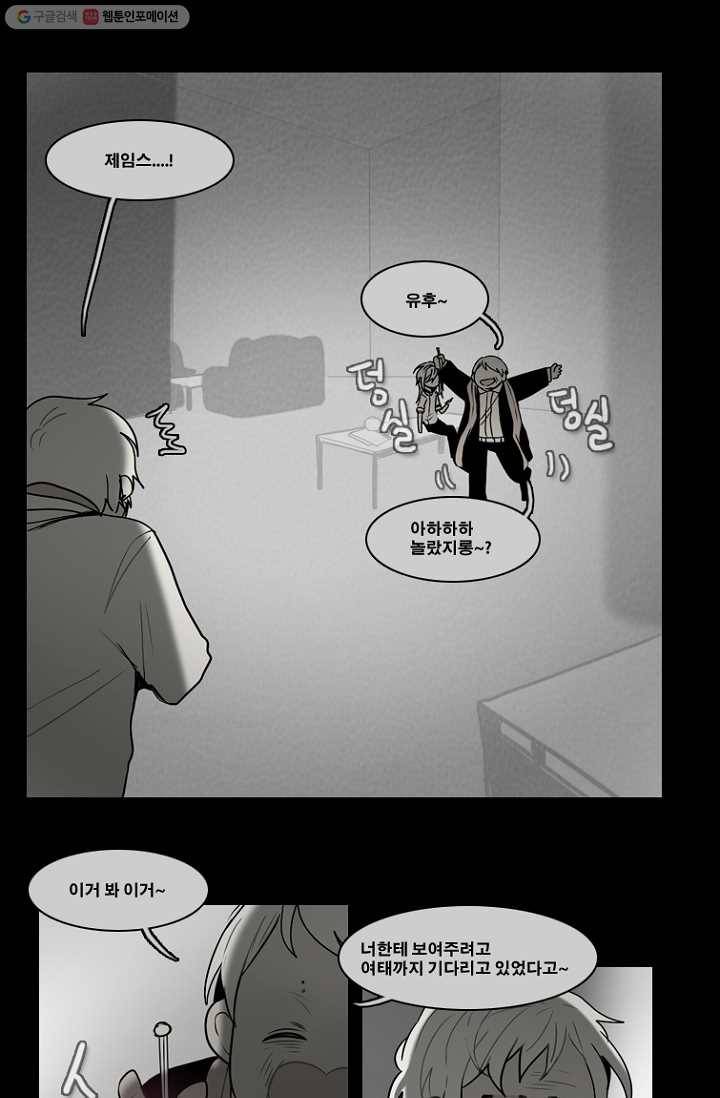 엔드와 세이브 65화 나와 아이(10) 1