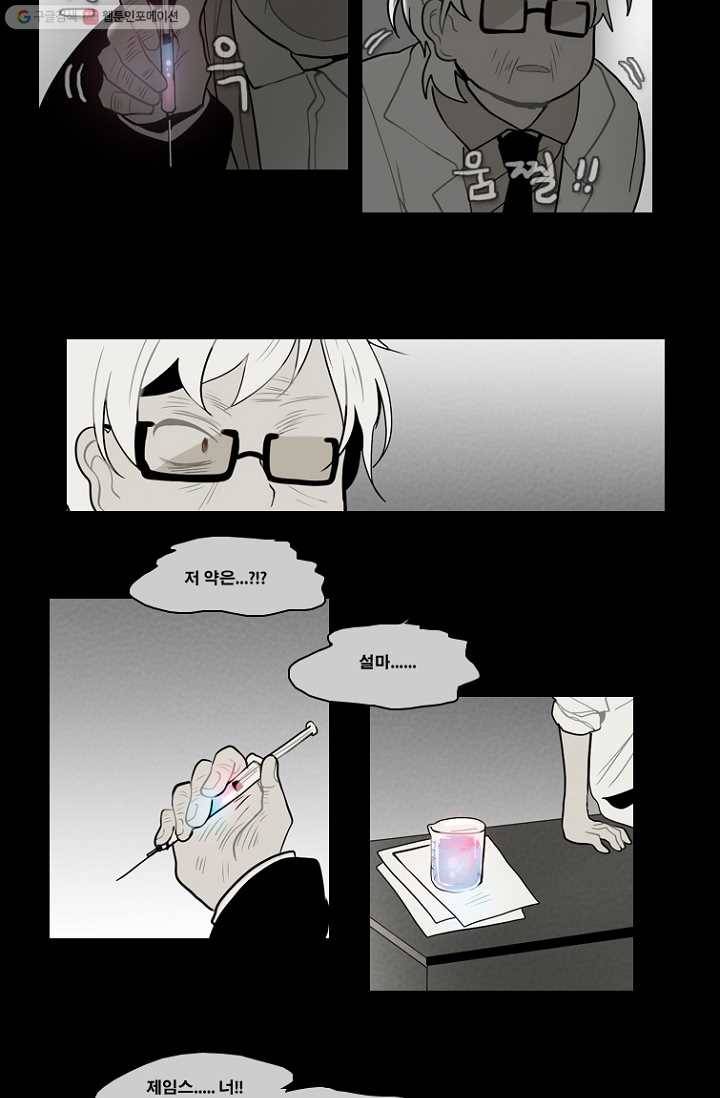 엔드와 세이브 65화 나와 아이(10) 2