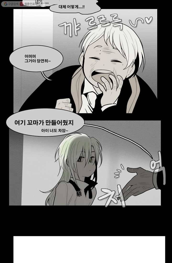 엔드와 세이브 65화 나와 아이(10) 3