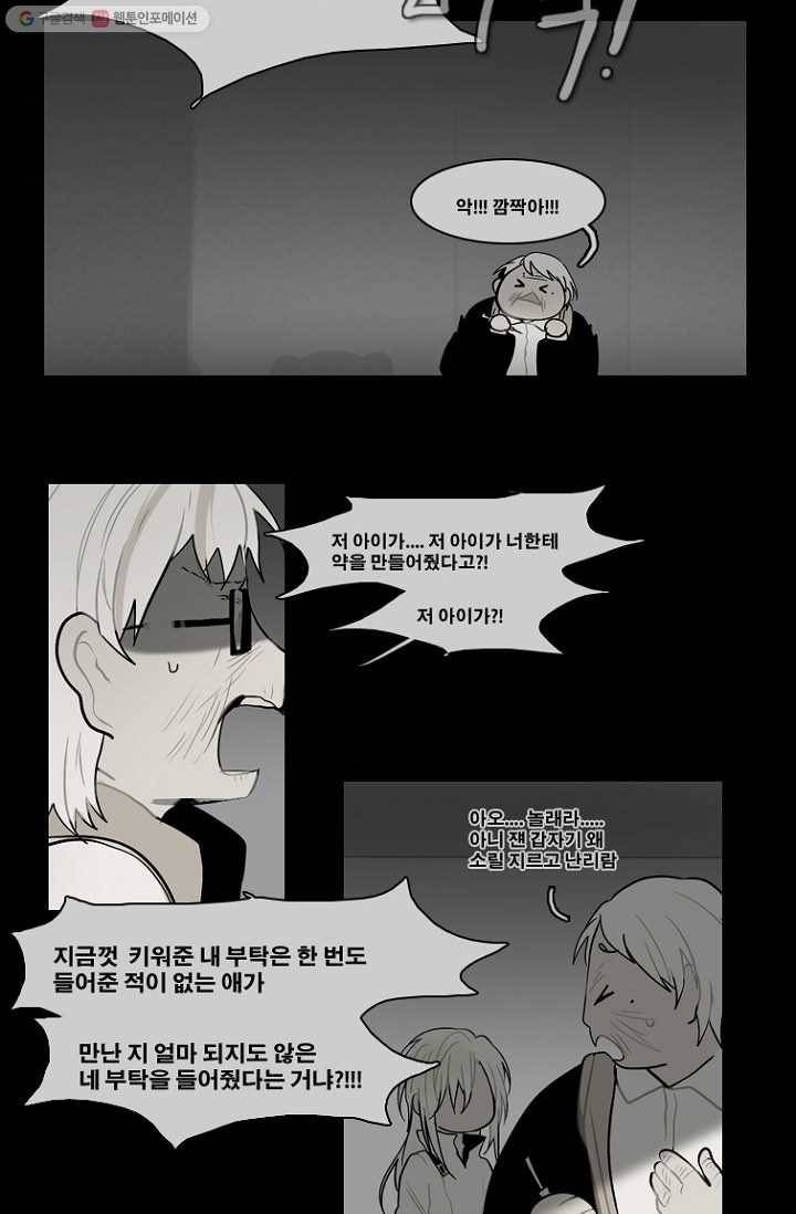 엔드와 세이브 65화 나와 아이(10) 5