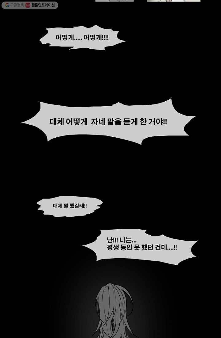 엔드와 세이브 65화 나와 아이(10) 6