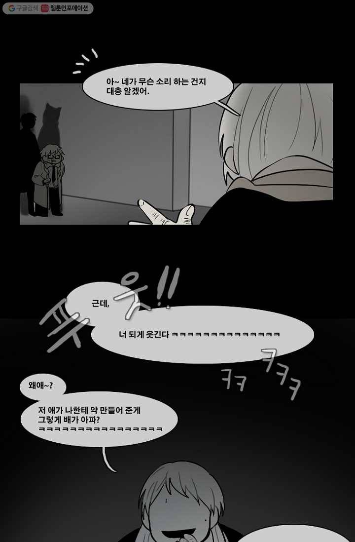 엔드와 세이브 65화 나와 아이(10) 8
