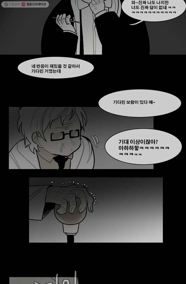엔드와 세이브 65화 나와 아이(10) 9