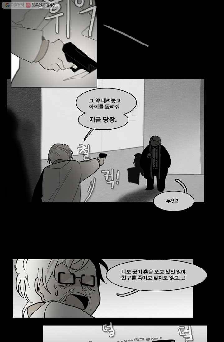 엔드와 세이브 65화 나와 아이(10) 10