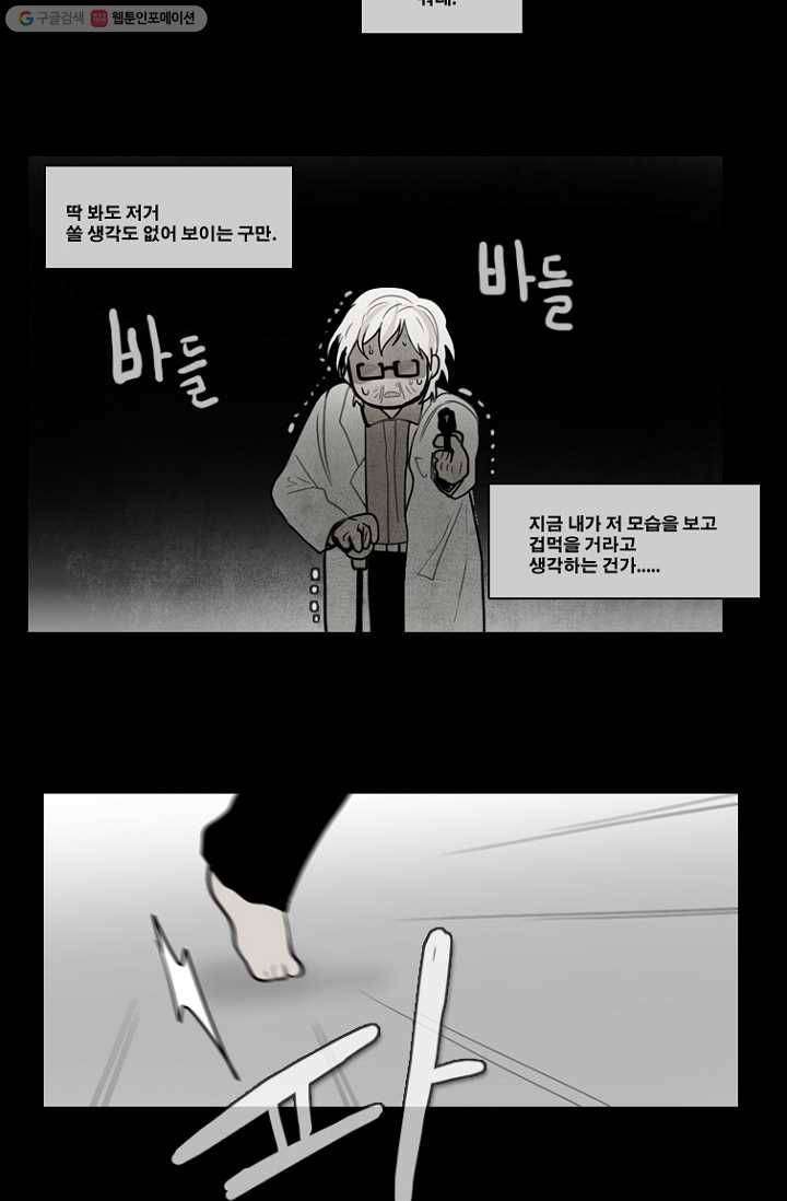 엔드와 세이브 65화 나와 아이(10) 12