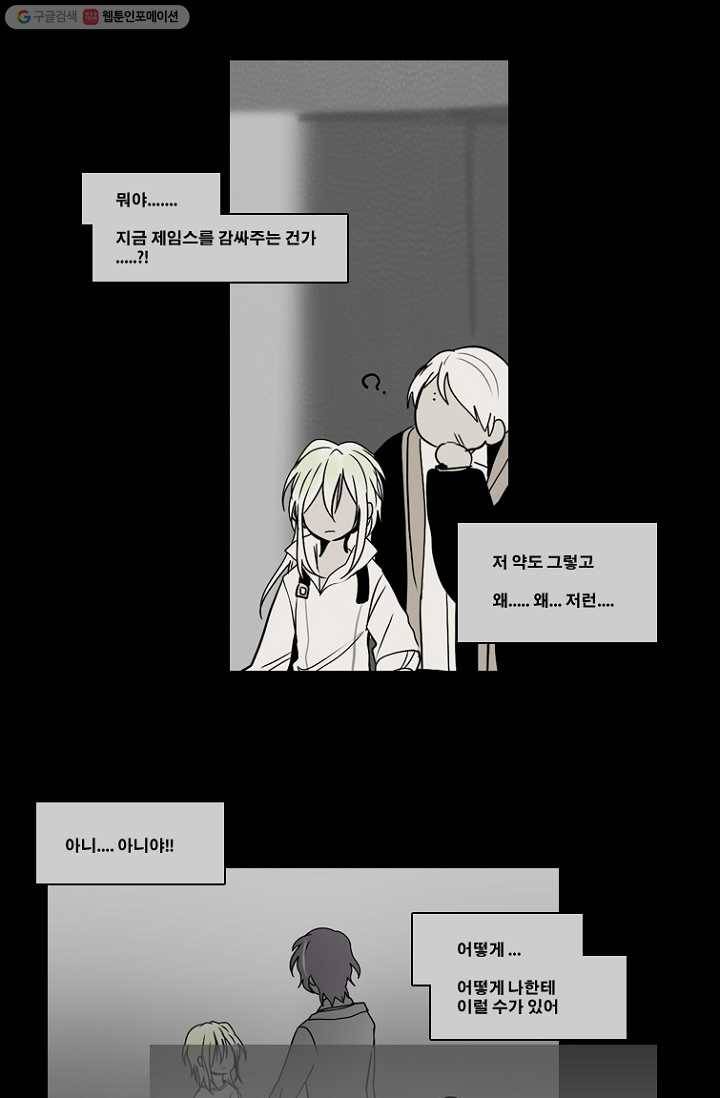 엔드와 세이브 65화 나와 아이(10) 14