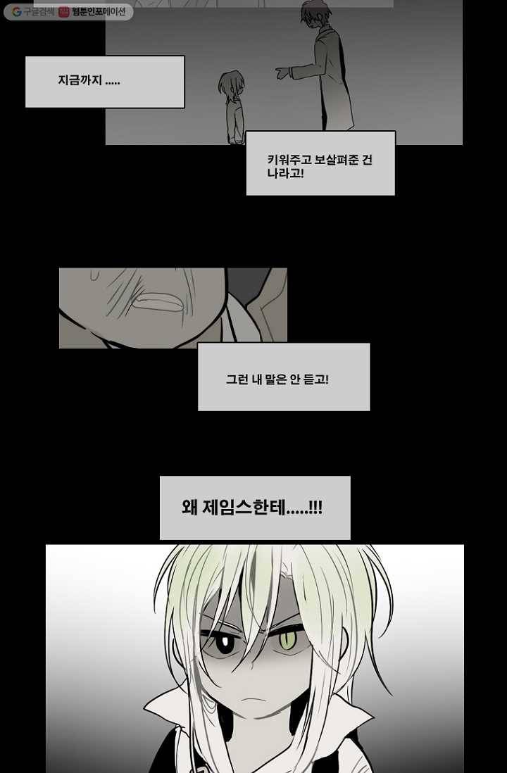 엔드와 세이브 65화 나와 아이(10) 15